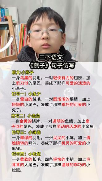 三年级下册语文课文《燕子》句子仿写#小学语文复习笔记 #句子仿写#每天学习一点点