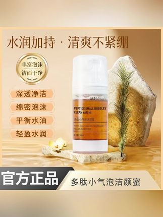 #黄子韬 我的妈呀!这个核桃洗面奶也太好用了吧!泡泡绵密还特别温和,洗完不拔干 水润感十足!趁现在价格划算姐妹们快冲!#洗面奶#好好洗脸