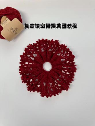 复古裙摆发圈钩织视频教程 🧶@回归线官方旗舰店 悸动 枫叶红 3.0钩针
图解来自@叙蓝XULAN
#我的手工作品 #手工钩织教程 #手工教程 #钩织教程 #手工编织零基础教学
