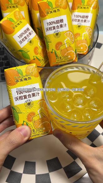 真就和外面那种普通的橙汁不一样!喝得到的鲜榨果肉口感,7分甜3分酸,甜的就刚刚好!#菲里维尔 #沃柑 #果汁 #仙女都在喝什么 #夏日饮品