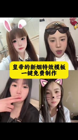 皇帝的新烟特效模板来了#剪映 #皇帝的新烟 #烟雾特效 烟消失 烟消失剪映教程 烟消失剪映怎么弄 隐形烟特效剪映 隐形烟特效剪映隐形烟ai 隐形烟怎么p 隐形烟教程 隐形烟 隐形烟视频 隐形烟AI制作 隐形烟特效指令 烟头消失ai指令教程 烟特效消除方法 烟雾特效消除方法 消失抽烟的特效 视频里面香烟怎么p掉 隐形烟 隐形烟 隐形烟教程 烟头消失ai 口吐烟雾特效怎么制作 烟雾特效吐烟特效情侣怎么拍 烟雾视频怎么制作 烟消失特效 隐形烟特效教程 消失抽烟的特效ai消除隐形烟特效教程 隐形烟特效教程烟头消失 透明烟特效教程 烟特效消除方法 消失抽烟的特效 消失抽烟的特效教程 消失抽烟的特效 烟幕消失特效素材 隐藏烟特效 烟特效消除方法 消失抽烟的特效 隐形烟特效教程道具 烟头消失ai 烟头消失ai特效 烟头消失ai教程视频烟头消失教程 烟头消失ai剪映 消失抽烟的特效ai消除 消失抽烟的特效指令 烟头消失ai 烟消失特效 消失的烟头特效 隐形烟特效教程 消失抽烟的什么特效剪映怎么把烟消除 皇帝的新装特效 皇帝的新烟 皇帝的新装剪映 皇帝的新烟豆包指令 皇帝的新装怎么剪辑 皇帝的新烟玩法 皇帝的新烟指令 皇帝的新装教程 皇帝的新烟照片 皇帝的新烟视频 怎么把烟p掉视频 烟雾消失特效道具 透明烟特程教程道具 透明特效视频制作教程 隐形烟特效教程 隐藏烟特效 隐形烟特效制作方法 隐形烟教程 隐形烟 隐形特效 透明烟特效教程烟头消失 抖音隐形特效 透明特效用剪映怎么弄的 隐形特效视频 隐形特效拍同款 烟头消失特效教程 烟消失的视频 透明烟特效教程制作方法 透明烟特效教程特效效果 烟消失特效 抽烟消失特效 烟消失特效教程制作方法 烟雾消失特效教程 烟消失 烟消失的特效 烟消散特效教程 烟头消失指令 隐形烟特效教程 透明烟特效怎么弄的 透明烟特效教程AI生成#隐形烟 #烟消失