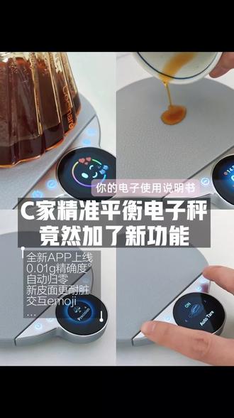 入手C家新电子秤?先看完这个视频 Q. 为什么要分享?
过去差不多小半年时间,C家彩屏电子秤,小酱被问到很多次,一是我用得挺频繁的,ta经常在视频中出镜,二是大家发现根本买不到!因为之前视频中的粉色是内测版,现在终于等到正式版啦!所以,如果你感兴趣,不妨先等3分钟,看看究竟有哪些(新)功能,是否适合你的冲煮需求,以及你之前的顾虑是否已经有了解决方案,然后再入手也不迟。
.
Q. 视频主要内容有?
① 功能演示介绍
——如果你已经入手了,但还不太会玩,那这个视频应该可以帮助你快速上手。小酱常用的几个功能切换都做了演示。
② 冲煮演示
——内置了4个冲煮模式,其实之前也有分享过,都很好用。内置多段式方案也是基于好用的比赛方案和冠军咖啡师的方案,手头没有合适的方案,也可以直接拿来上手。总的来说:
两段式:出品圆润、平衡、干净向
三段式:出品醇厚、甜感突出、持久余韵向
四段式:复杂性、出品层次丰富、酒感向
因此,你可以根据豆子想要突出的出品风格来选择
自由式(freestyle),就是方便日常玩耍各种方案的模式,也是你从小酱这里看到的很多方案,都需要在这个模式下来冲煮哦!
.
a little more:
→视频中的颜色是雾光银,银灰色。
→正式版的皮面经过特殊防水处理(IPX5级),还可以应付意外泼洒的情况,当然,目前还没有测试过这个困难挑战模式!主要是实物真的超级好看!
→充电2小时,可以待机60天,证明一点,你不需要频繁充电。
→APP联动功能可以看到实时萃取图,估计未来也会添加更多更完善的功能,还是会期待一把
...
好啦,一起让咖啡更好喝!
#咖啡 #好物推荐🔥 #Cocinare #电子秤 #R酱笔记