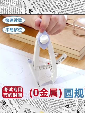 #文具用品 快速读数!圆规小学生六年级专用数显多功能锁距初中生作图尺规#文具安利