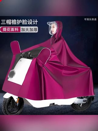 郝邵文推荐 防暴雨长款雨衣雨披加大加厚电动车电瓶车摩托车提花骑行款遮脚 #防暴雨雨披 #雨披 #加大雨披 #电动车雨披 #遮脚雨披