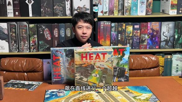 既要又要的桌游机制#卡牌构筑#火爆狂飙#HEAT#赛车#桌游机制
