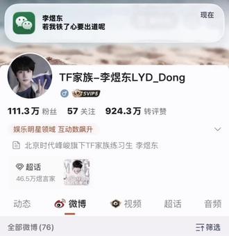 若我铁了心要出道呢?#李煜东