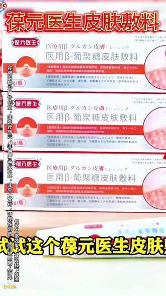葆元Y生皮肤敷料 #强烈推荐 #中老年 #国货之光 #葆元医生 #上热门 好用便宜经济实惠的超值好货@DOU+小助手