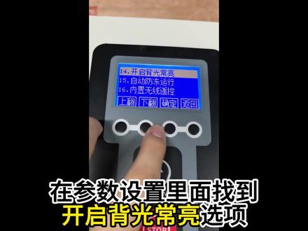 屏幕背光更改长亮视频教程,全系列通用。
#快速门 #工业门#伺服电机 #源头工厂