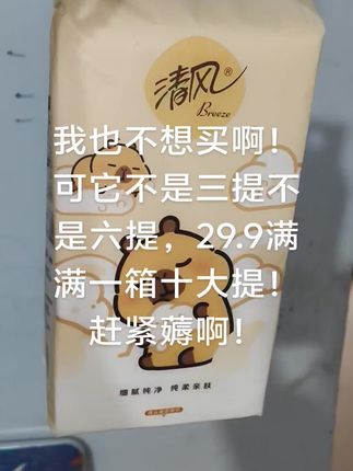 #生活用纸 #抽纸 #清风悬挂式抽纸#好物推荐分享