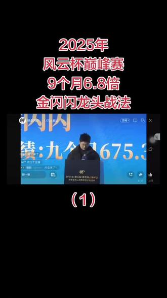 金闪闪2025风云杯