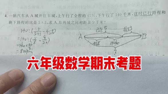 六年级数学上册期末考题