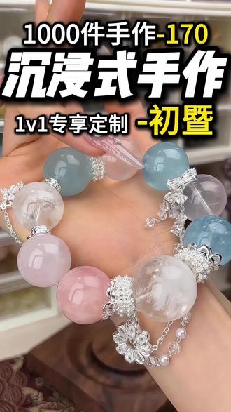 沉浸式手作:1000件手作-170/初暨#手作diy #天然水晶 #水晶手链 #水晶手串#解压