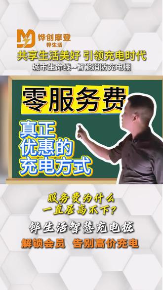 小区两轮车充电桩为什么服务费会高电费1-2倍的原因? #充电桩#小区两轮充电桩#充电桩运营#两轮充电桩建设 小区两轮车充电桩为什么服务费会高电费1-2倍的原因?为什么全国充电桩服务费都会高于电费几倍?