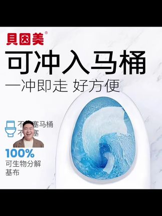 #郝劭文 #郝劭文推荐 贝因美湿厕纸80抽家庭装洁厕湿巾私处擦屁屁男女士专用孕妇湿厕巾#湿厕纸#卫生纸 #湿巾