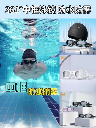 游泳初学者泳镜推荐,361°竞速专业#中框泳镜 比大框更专业,比小框更舒适#泳镜 #游泳镜 #怎样选泳镜 #泳镜推荐