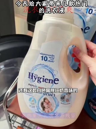 【大桶装】喜净Hygiene泰国进口阳光之吻洗衣液家庭装深层清洁#强烈推荐 #每日分享 #好物推荐🔥 #玩具