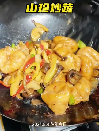 个子园山珍炒蔬,味道好极了#家常菜 #强烈推荐 #美食 #美食制作分享 #美食趣味