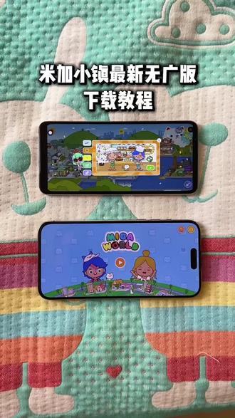 《好甜的梦》米加小镇世界最新版下载教程,米加小镇世界怎么下载,米加小镇世界无广版下载教程,米加小镇世界安装教程,米加小镇世界在哪下载,米加小镇世界无广版安装教程,米加小镇世界无广版怎么下载#米加小镇世界#米加小镇无广版#米加小镇世界下载教程#米加小镇世界无广版下载教程