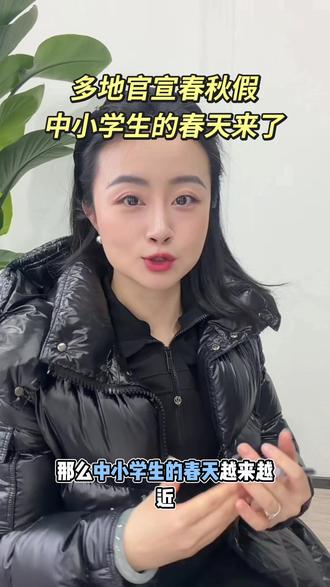 春秋假➕高普高率,孩子们的春天越来越近了! #家长必读 #育儿 #春秋假 #经验分享 #原创