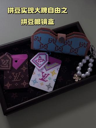 拼豆版眼睛盒,太夯了,快来学起来
#拼豆 #拼豆店 #燕郊拼豆店 #手工diy #有意义的小物件