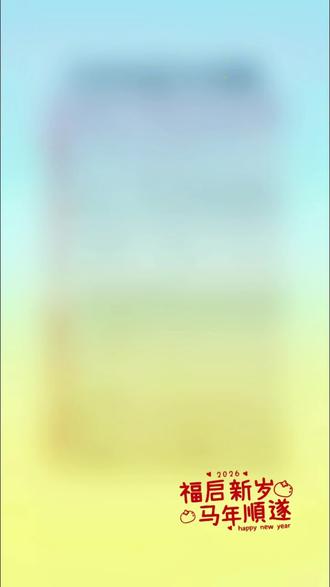 #2026年生肖年份对照表【值得收藏】