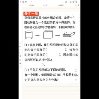 圆柱体积的公式必须得有h和r吗?其实它也可以看成是“侧面积的一半乘半径”,具体的推导过程一起来看看吧#圆柱的体积推导过程#6年级数学#圆柱思维题