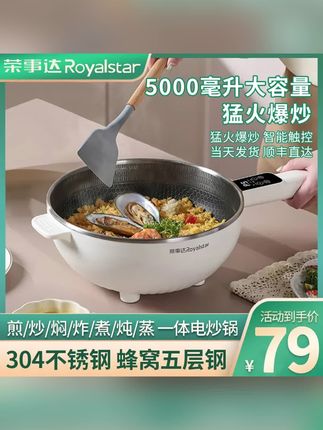 木森推荐的荣事达电炒菜炒锅蜂窝不粘锅多功能一体式电煮锅家用电火锅煎炒蒸#不粘锅 #电火锅#在抖音入手的好东西#木森#木森大舞台