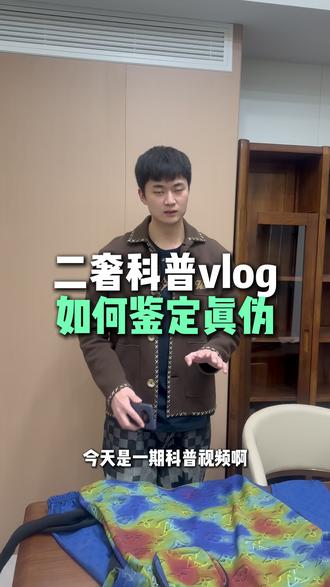 小鲍教您如何鉴定#奢潮#奢侈品