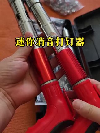 #打钉器#好物推荐