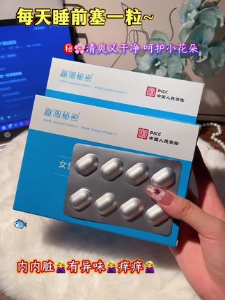 还在被反复困扰的姐妹们闭眼冲~轻松解决小麻烦 #宝妈分享 #女性保养 #日常保养 #女人爱自己 #日常保养
