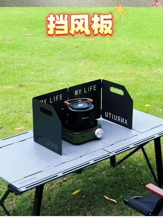 卡式炉防风挡板还得是这种四折叠挡风板,碳钢材质不仅结实颜值也很好看,关键价格便宜!#户外装备 #户外用品 #露营挡风板 #卡式炉挡风板