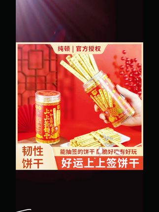 这个上上签饼干真的是太有意思了,它不仅好吃,还好玩,适合朋友聚餐的时候玩。每个人抽取一个签,然后根据签的内容来做,可以吃饼干也可以不吃的,关键是要开心!#好物推荐🔥 #休闲零食 #解馋
