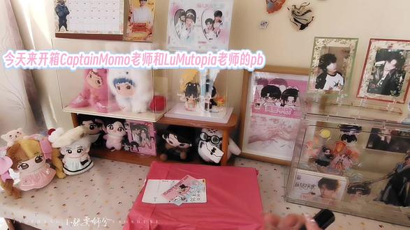 纪念一下pb开箱,没有录好,忽略我的碎碎念。实物真的超级貌美,期待各位老师下一次的周边#橹穆 #橹橹春韵穆穆良朝 #开箱