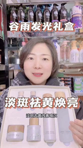 谷雨光感王炸礼盒
原价419元折后293元
美白✅ 提亮✅ 去黑✅
无惧素颜 轻松发光💯✨
熬夜脸 黄黑皮救星👉
#谷雨光感美白焕亮礼盒💦#涂涂抹抹告别粗黑黄暗沉 #祛黄提亮肤色 #祛黄美白提亮肤色 #美白祛黄提亮