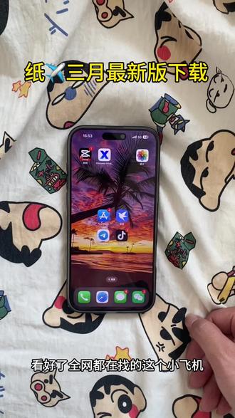 《冬月宝库》最新版纸飞机下载教程苹果安卓#纸飞机 #纸飞机教程 #国外app纸飞机怎么下载 #纸飞机安卓怎么下载 纸飞机苹果下载教程 纸飞机ios怎么下载#纸飞机