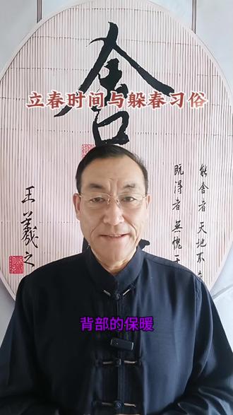 2026年立春时间和躲春的习俗@抖音小助手 @抖音创作小助手 #科普冷知识 @#中华文化知识讲解 #每天学点法律知识 #中华文化知识讲解 #小知识大作用