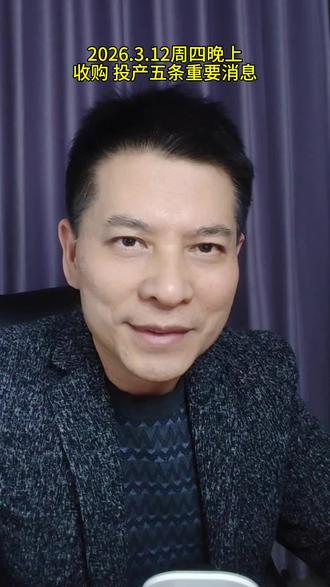 周四晚上重要消息汇总#股市#股民#股民交流