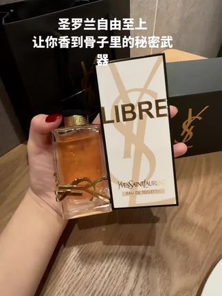 #每日分享 #强烈推荐 #香水控 #香水 #圣罗兰自由之水 @抖音小助手