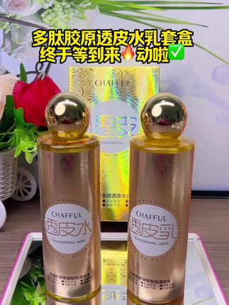 香芙儿多肽胶原多抗透皮水乳套盒两件套抗皱淡纹补水保湿提拉紧致#使用一次你就喜欢上它 #水乳 水乳套装推荐 #护肤套装推荐 #超便宜超划算超好用 @抖音Dou+上热门