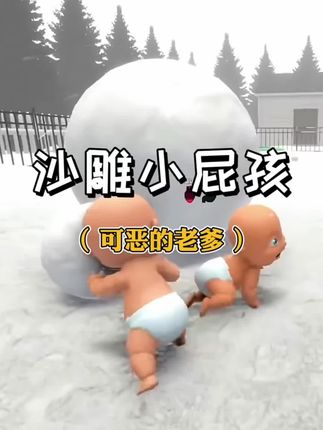 #谁是你爸爸