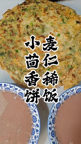 笑笑去舅舅家摘了些小茴香,炕了一锅油香四溢的软饼,烧了一锅青麦仁蚕豆豌豆稀饭,超级香 #新农人计划 #家常美食 #小茴香油饼 #青麦仁 #农村烟火气