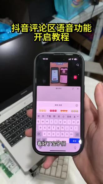 《小杰大全》抖音评论区语音开启教程,抖音又可以发语音评论了!#抖音评论区语音怎么打开 #抖音发语音功能 #抖音评论区语音怎么开启 #语音评论区 #抖音语音评论