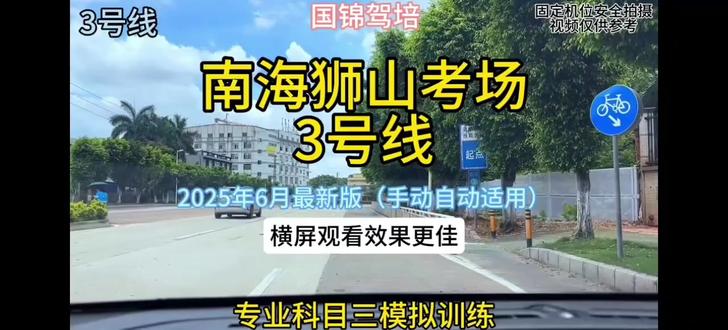 南海狮山科目三路线图视频