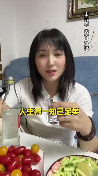 真正的下酒菜是那个能陪你喝酒说话的人,人生得一知己足矣#喝酒#人生感悟 #喝酒的女人 #酒蒙子的日常
