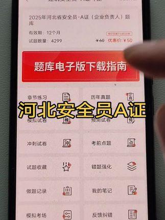 #河北安全员考试 #河北安全员A证 #河北安全员 #河北安全员证书