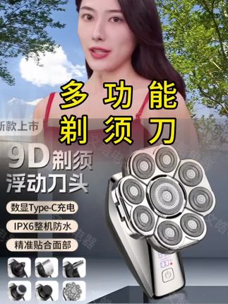 九刀头光头神器剃光头专用,男士自刮光头剃须刀,电动多功能刮胡须刀!#男士 #剃光头神器,#剃须刀