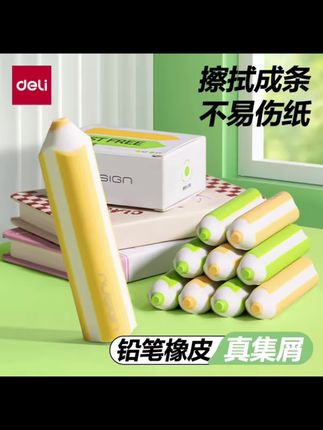 【纽赛真集屑】得力橡皮擦小学生专用擦字成线干净少屑彩色2B橡 #文具安利 #开学必备清单 #好物分享 #好物推荐 #橡皮擦
