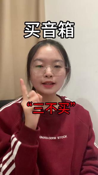 新手小白怎么买音箱?音箱“三不买”,记得点赞收藏
#蓝牙音箱#科曼者s9#音箱推荐#避坑