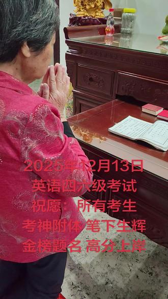 2025年全国大学英语四六级考试(CET)笔试将于今天(12月13日)举行,上午9:00至11:20考四级,下午15:00至17:25考六级,祝所有考生考试顺利、逢考必过、高分通过!#四六级考试 #祈福 #许愿牌 #逢考必过 #成功上岸