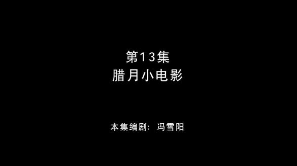 熊出没之冬日乐翻天#熊出没